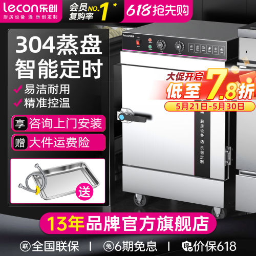 【304蒸盘】乐创商用蒸包蒸饭柜