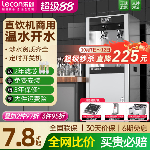 乐创直饮水机商用RO反渗透