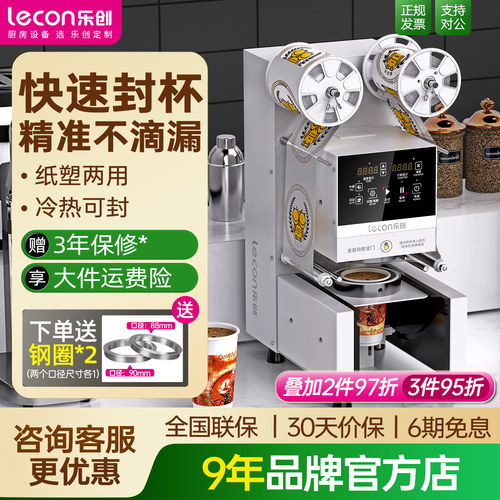 乐创封口机奶茶全自动商用豆浆