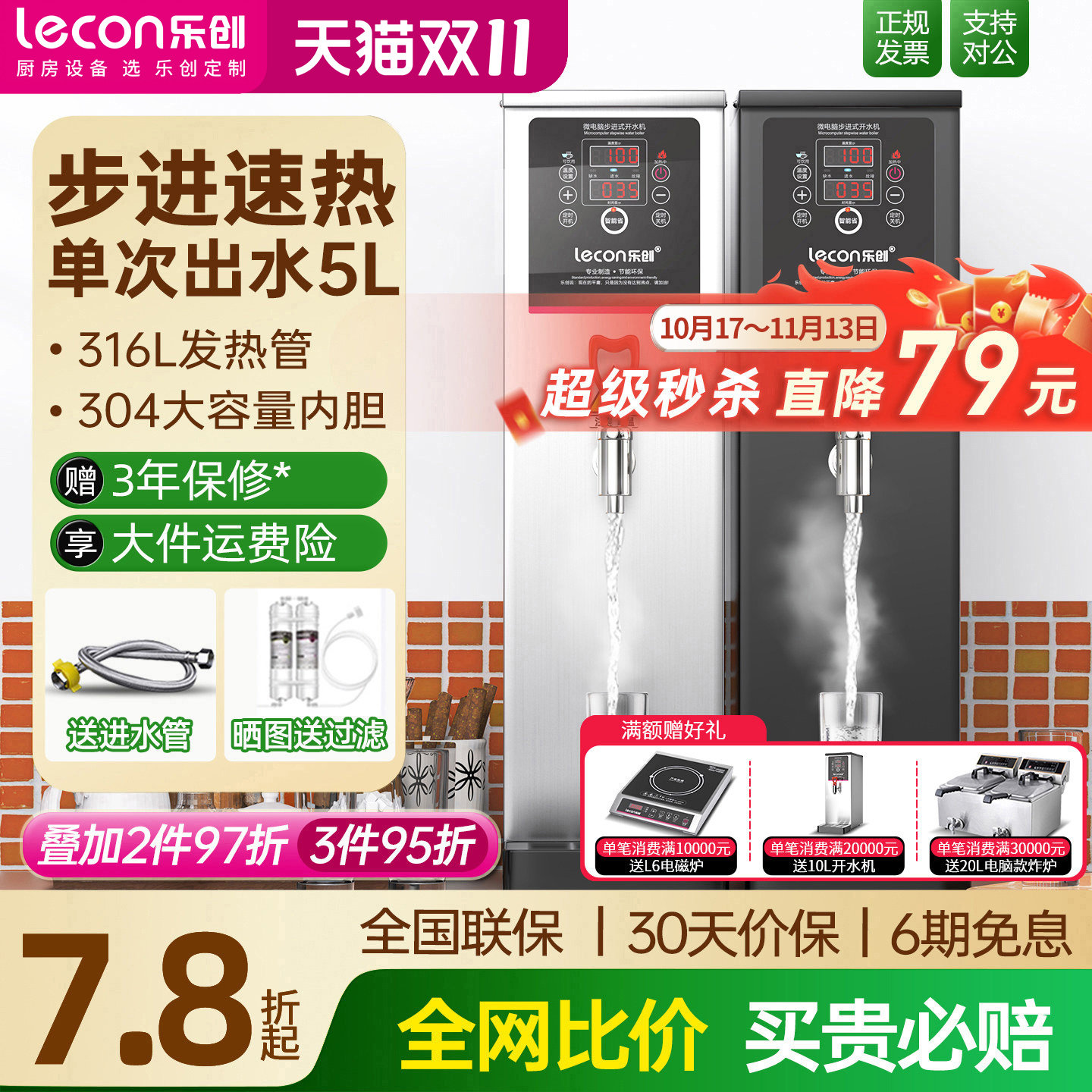 乐创开水器商用步进式全自动
