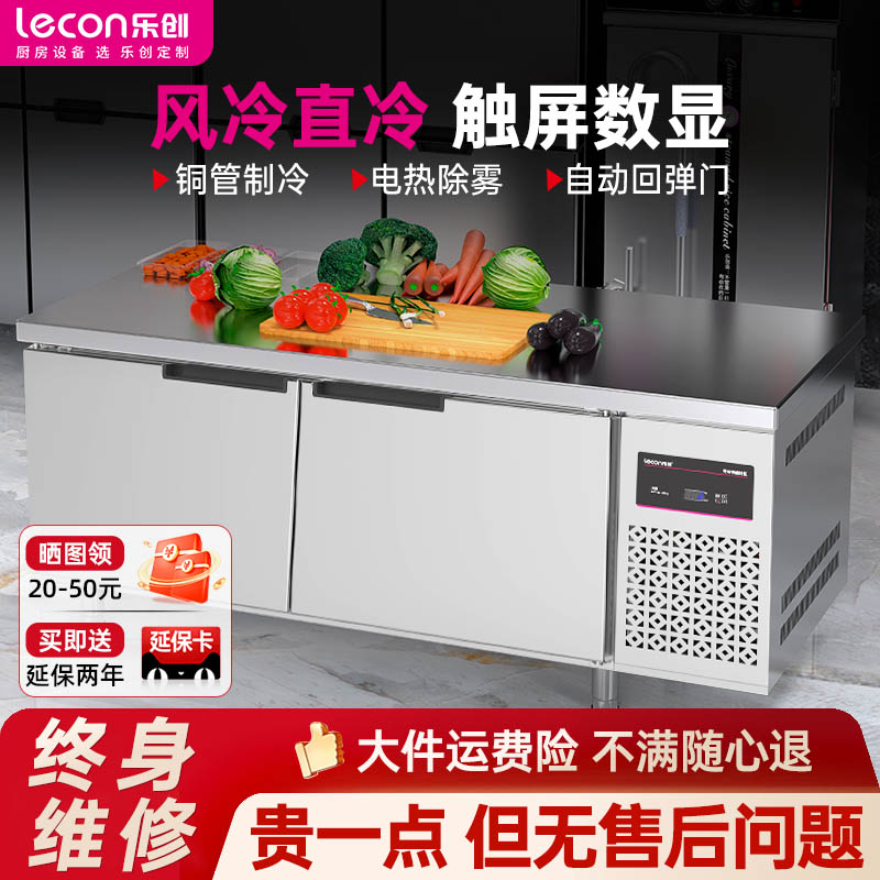 乐创冷藏工作台冰柜操作台商用冷冻冰箱奶茶店保鲜平冷柜水吧厨房