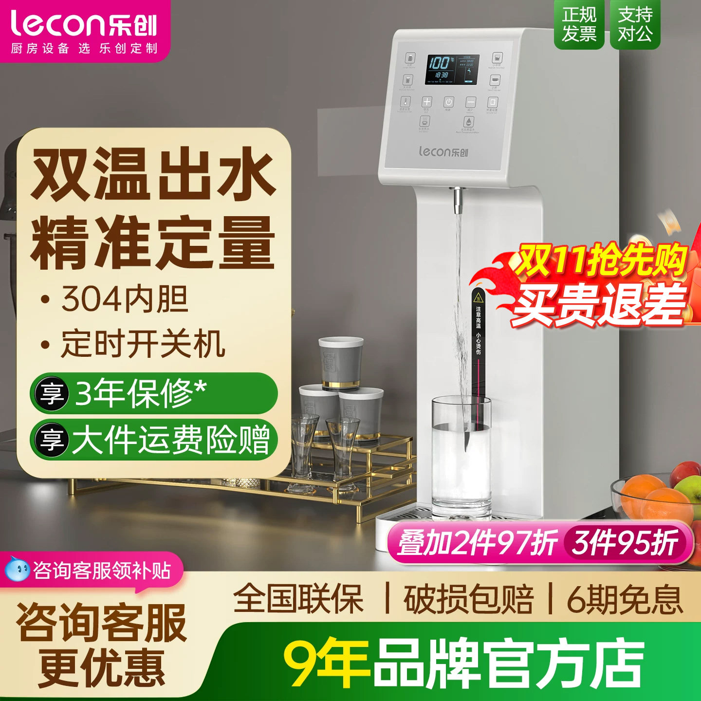 乐创定量冷热吧台开水机