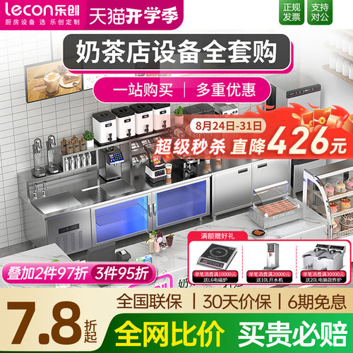 乐创奶茶店水吧台整套免费出图