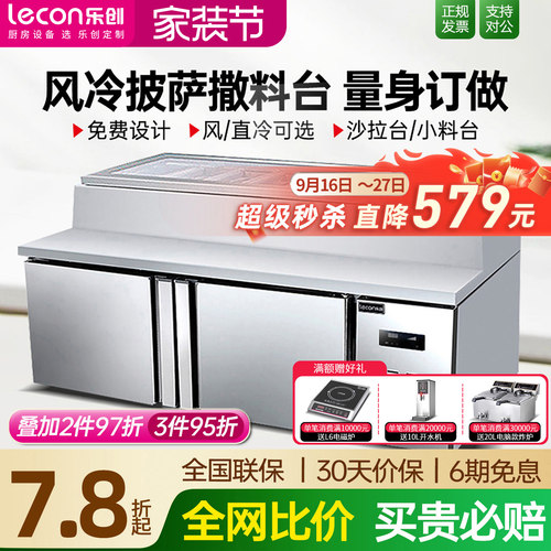 乐创不锈钢沙拉台风冷无霜