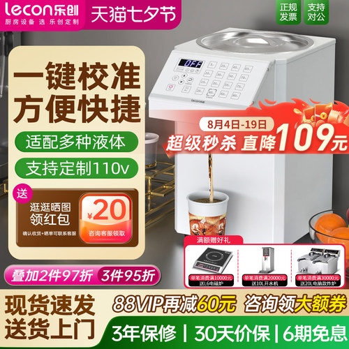 （精准出糖）乐创定量果糖机商用