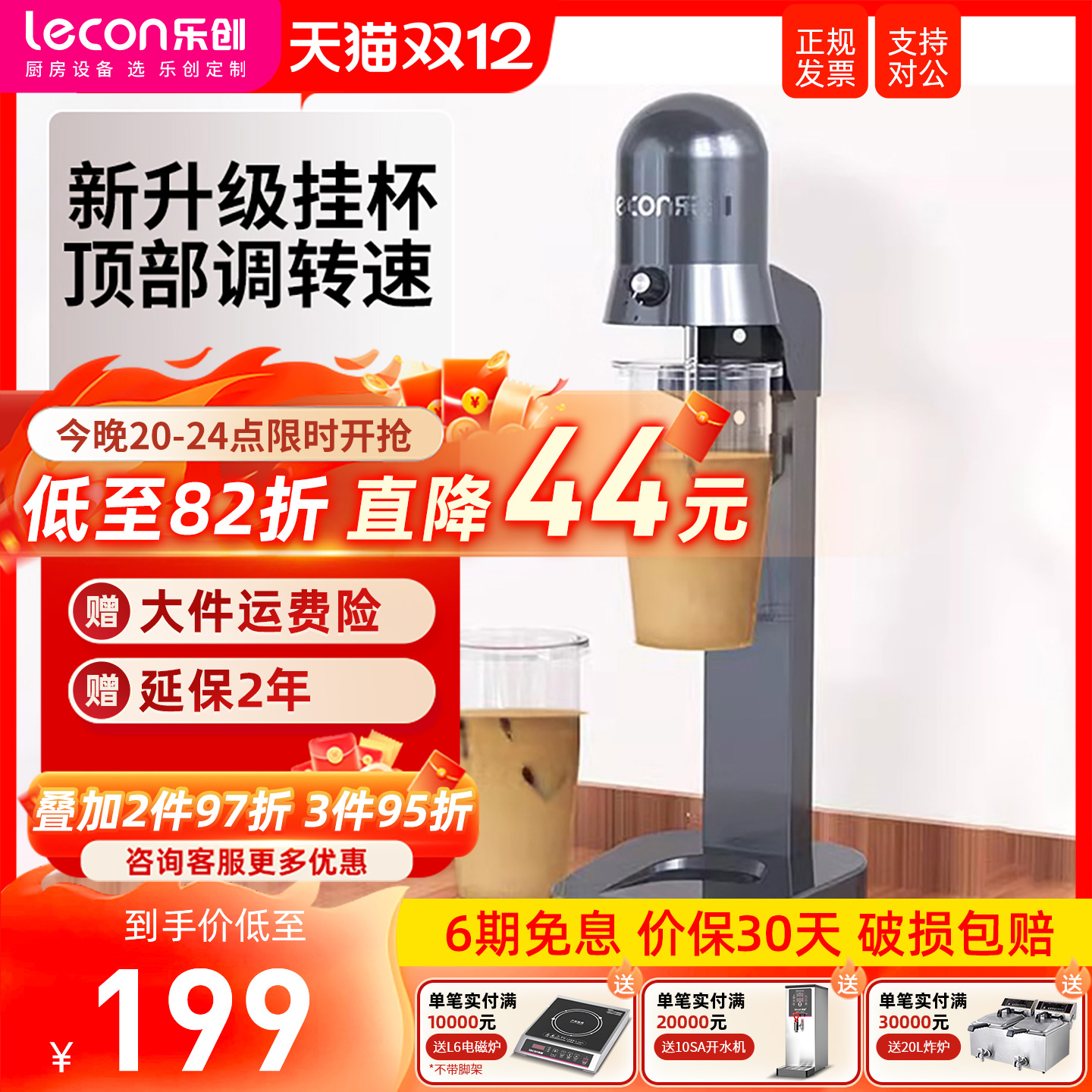 【只换不修】可调速全自动奶昔机