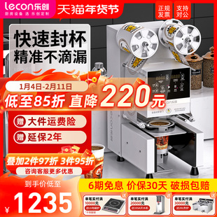 乐创封口机奶茶全自动商用豆浆饮料封杯机小型奶茶店设备纸塑两用