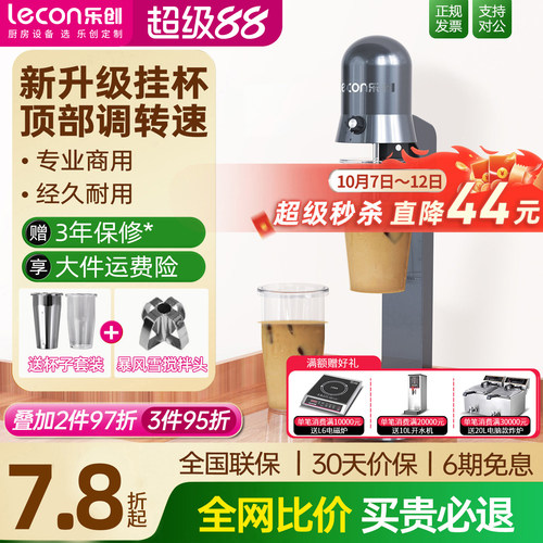 【3年保修】可调速全自动奶昔机