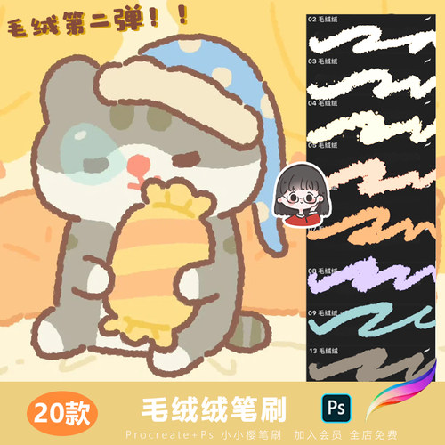 procreate笔刷可爱毛绒绒笔刷ps笔刷颗粒毛边蜡笔卡通iPad素材
