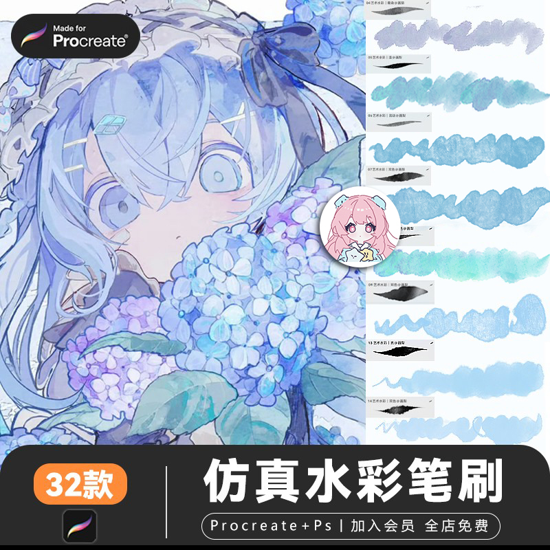 procreate笔刷仿真水彩动漫上色笔刷淡彩水墨水痕美术插画素材