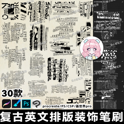 procreate笔刷画世界pro英文排版文字装饰手稿底纹手写PS/CSP素材