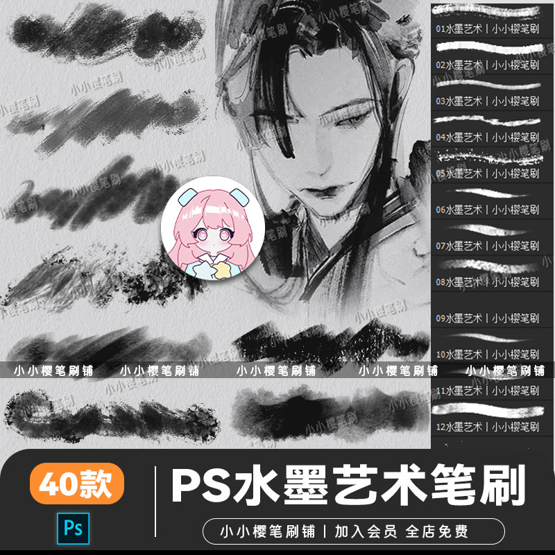 水墨艺术PS笔刷古风国画山水画毛笔晕染墨迹书法水彩墨水笔刷素材图片