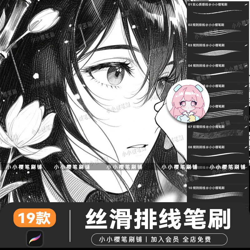 丝滑排线procreate笔刷增加质感细节高光修饰闪光排线笔刷素材图片