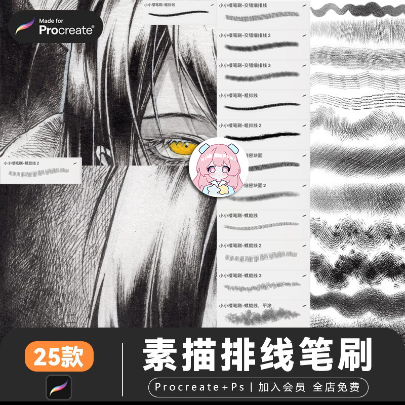 procreate笔刷铅笔炭笔素描排线质感勾线笔刷丝滑线稿iPad素材,商务/设计服务,设计素材/源文件,淘宝优惠券,粉丝福利购,淘宝优惠卷