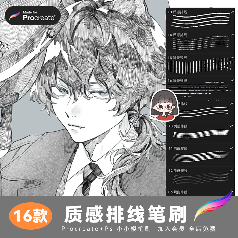 procreate笔刷质感排线笔刷手绘感线条并列iPad手绘板绘画素材