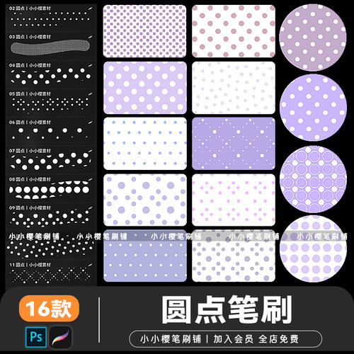ps笔刷圆点基础波点几何装饰底纹绘画水印背景procreate笔刷素材