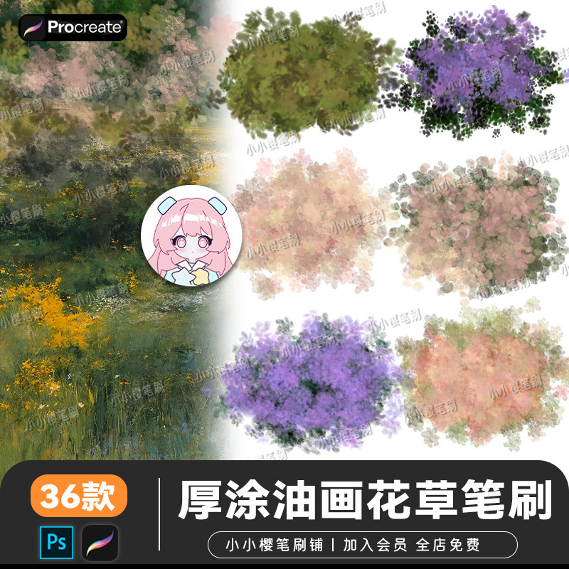procreate笔刷厚涂油画花园草丛花朵丛林布纹质感肌理ps笔刷素材图片