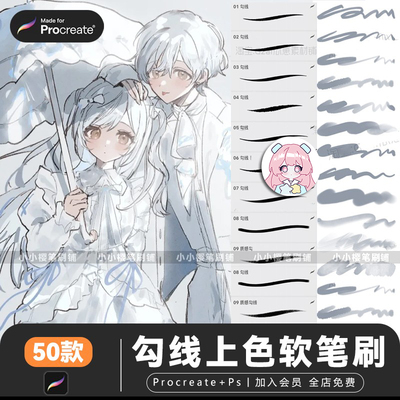 半厚涂procreate笔刷勾线上色软圆笔厚涂平涂晕染iPad手绘画素材