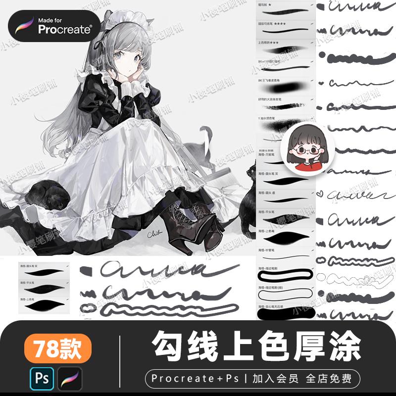 procreate笔刷平涂勾线上色海怪笔刷喷枪塞路尔厚涂ps笔刷素材