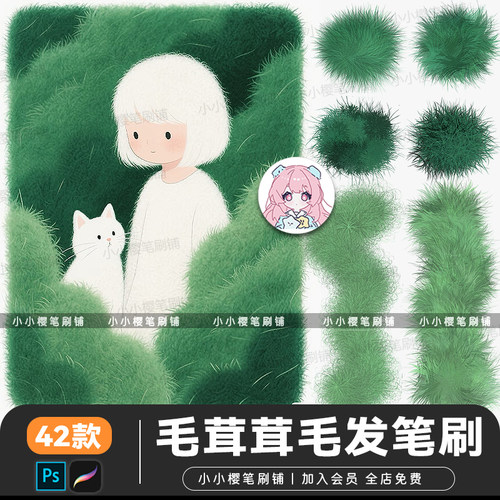 毛茸茸毛发procreate笔刷逼真毛绒可爱毛球羊毛毡绒毛发丝ps笔刷