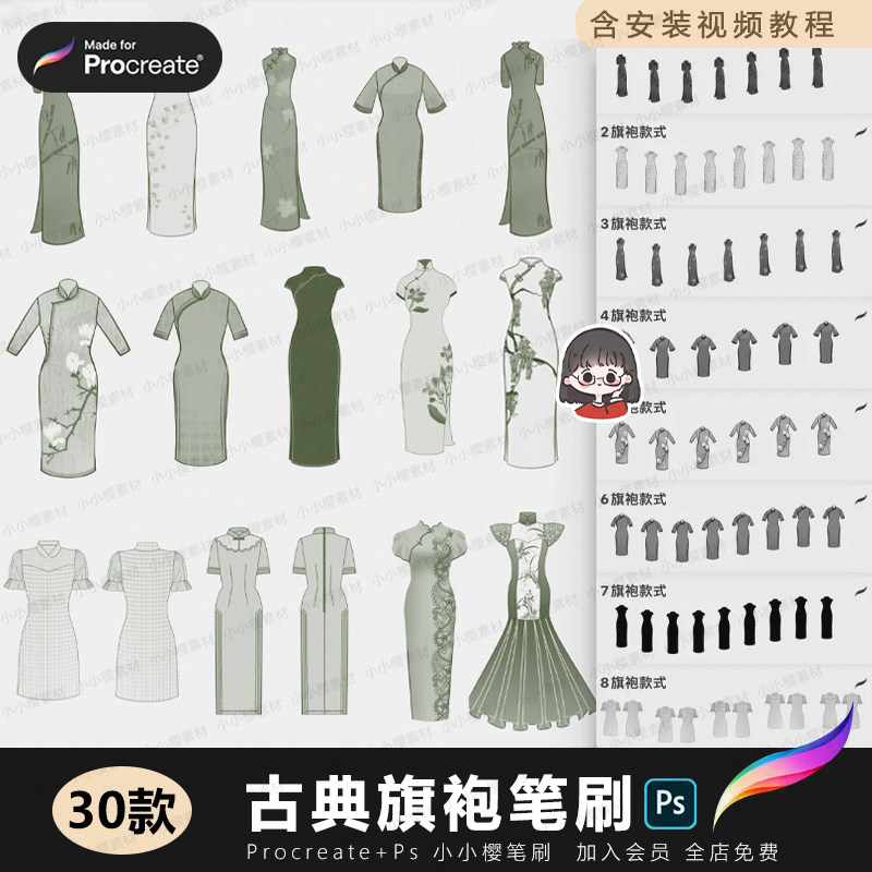 古典中式ps传统旗袍款式服装设计古典服饰临摹线稿procreate笔刷