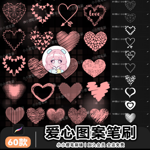 procreate笔刷可爱爱心图形图案心形卡通情人节装饰PS笔刷素材