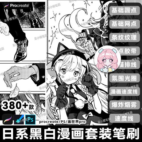 画世界pro笔刷procreate漫画套装日式黑白网点对话框排线分镜PS