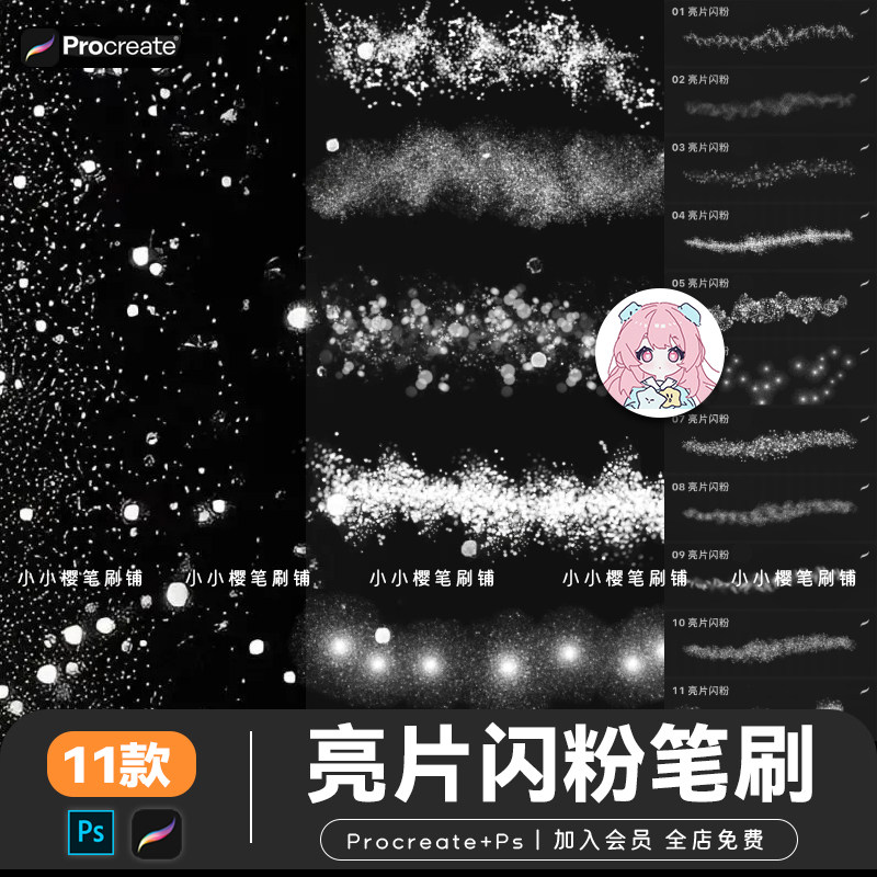 procreate笔刷亮片闪粉闪光噪点磨砂眼影肌理质感插画ps笔刷素材