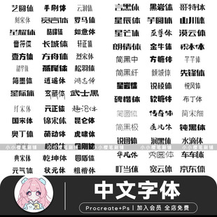 procreate字体中文可爱古风卡通字体平面设计书法书写ps字体素材