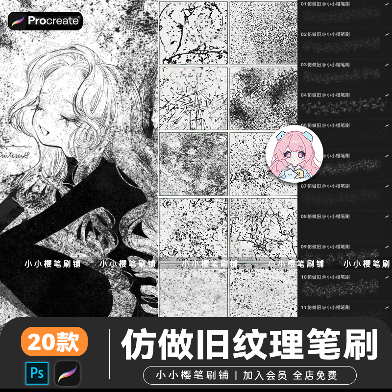 procreate笔刷仿做旧纹理复古仿旧生锈噪点细节点缀ps笔刷素材