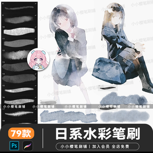 日系水彩ps笔刷勾线水墨颜料质感古韵晕染肌理procreate笔刷素材