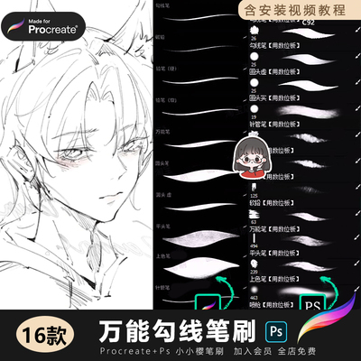 procreate笔刷ps笔刷起稿万能勾线零基础绘画描边铅笔上色勾边