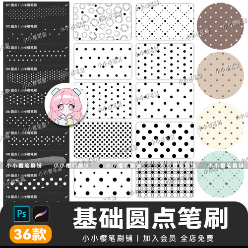 可商用procreate笔刷基础圆点背景纹理漫画波点底纹PS笔刷素材