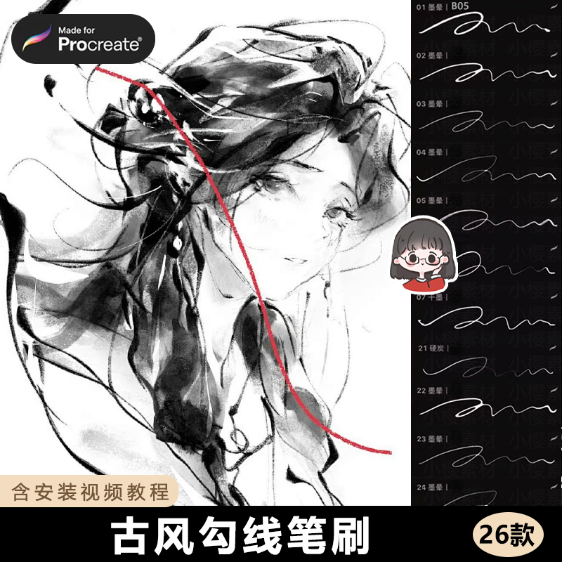 古风勾线procreate笔刷水墨线稿炭笔铅笔手绘漫画绘画素材ps笔刷