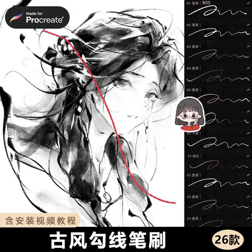 古风勾线procreate笔刷水墨线稿炭笔铅笔手绘漫画绘画素材ps笔刷