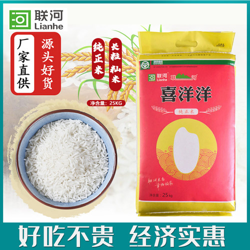 联河喜洋洋纯正长粒型大米