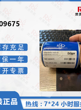 德尔格Drager氧气传感器6809675原装进口 现货