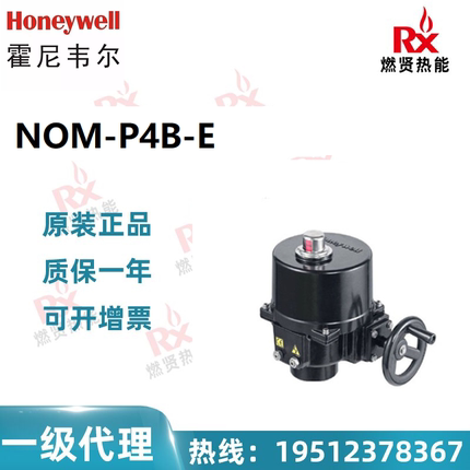美国Honeywell霍尼韦尔 授权代理 NOM-P4B-E 电动蝶阀执行器 现货