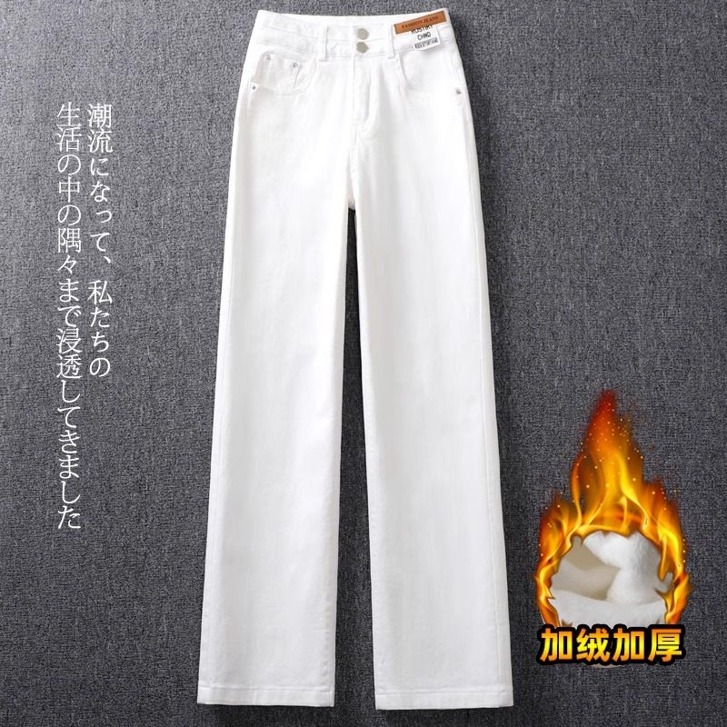 加绒加厚白色牛仔裤女直筒窄版阔腿裤2025新款高腰显瘦冬季长裤子