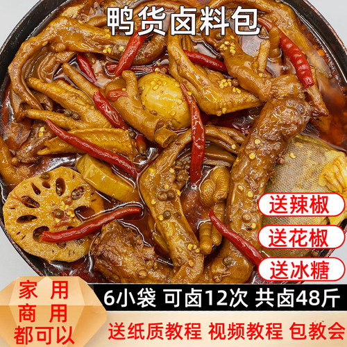 赵记新派鸭货卤料包家用麻辣黑鸭料包秘制卤鸭货调料包卤味调味料