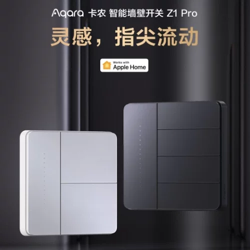 Aqara智能墙壁开关卡农Z1已接入米家Z1pro HomeKit全屋控制zigbee