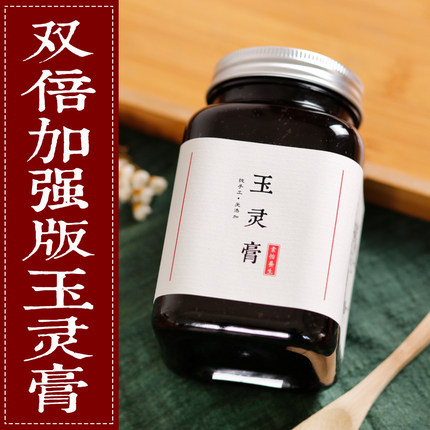 易上火体质玉灵膏罗大伦古法蒸制失眠产后气血不足乏力滋补品