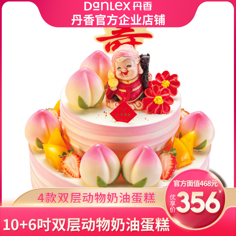 【官方】青岛丹香10 6吋动物奶油双层468元电子生日蛋糕券