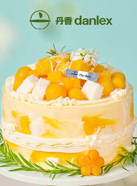 【丹香】青岛丹香12吋纯动物奶油359元电子生日蛋糕券