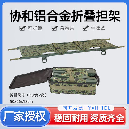 XIEEH铝合金折叠担架消防救援