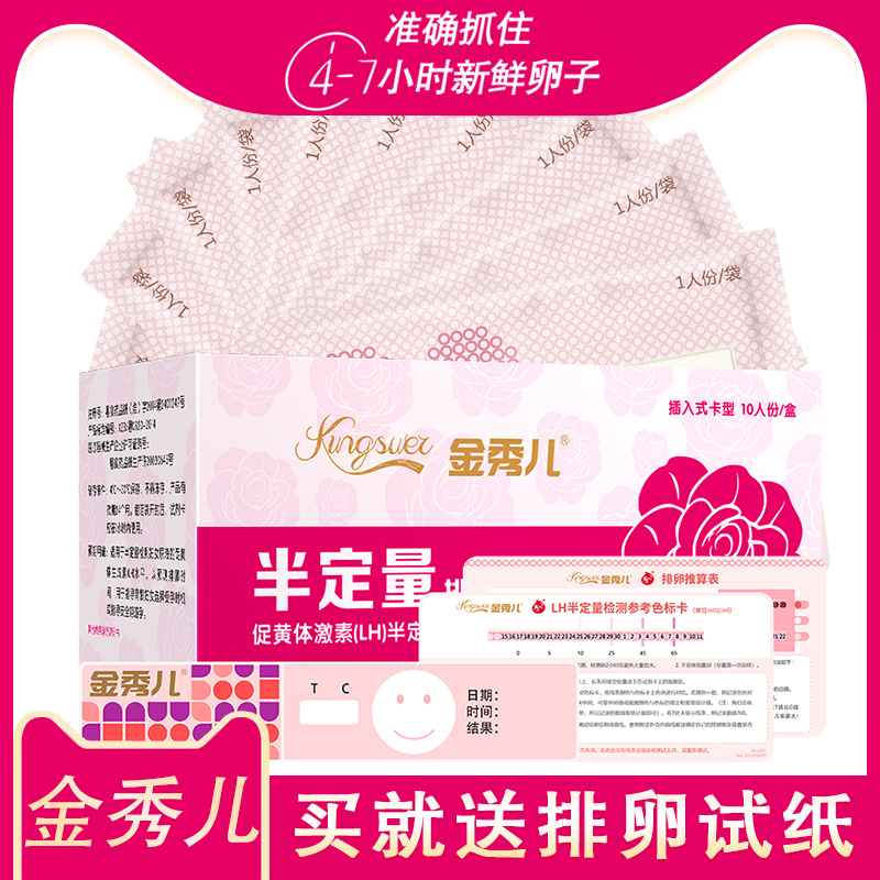 买就送秀儿排卵试条10条