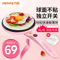 九阳JK20-J1网红薄饼机春卷皮电饼铛多功能迷你自动断电烙饼锅
