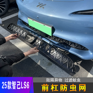 24-25款智己LS6防虫网中网卡扣式水箱防尘网外观改装饰网汽车配件