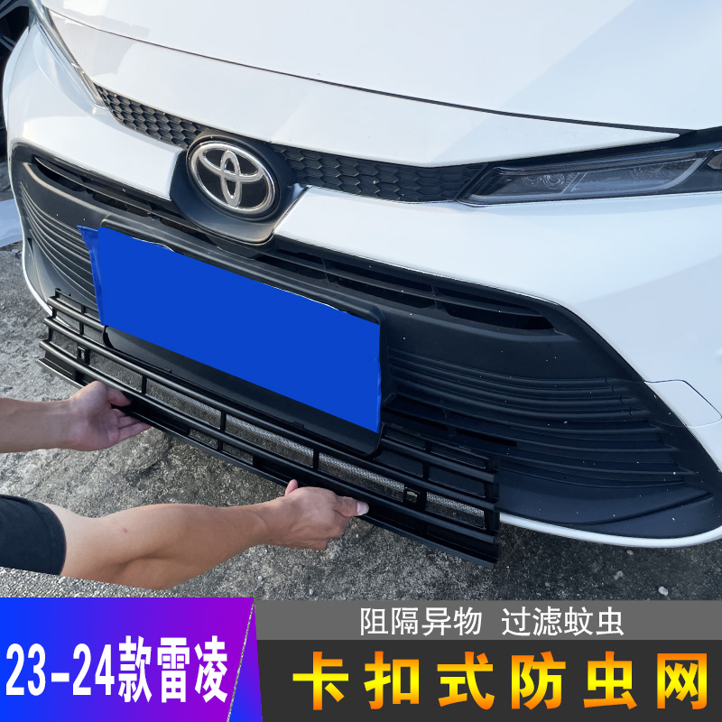 丰田雷凌防虫网改装汽车防护网