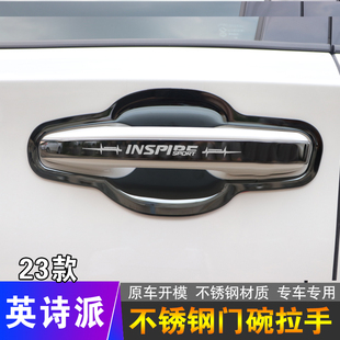 适用于本田英诗派专用不锈钢门碗拉手车门把手改装饰保护贴英斯派